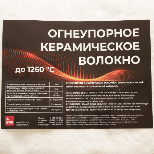 Огнеупорное керам волокно 1260°С, 96кг/м3; 25мм (Рулон 7,32м*0,61м)