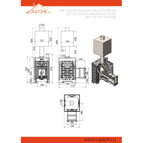 Печь для бани ASTON «Шторм 16» (ДТ-4) Long с баком на трубе 50л Ø120 (AISI 439) «ШТОРМ»
