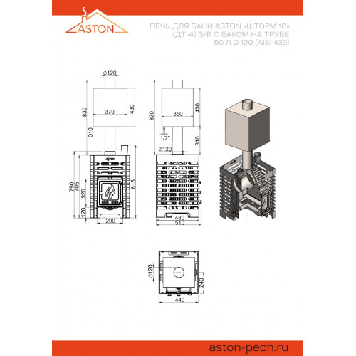 Печь для бани ASTON «Шторм 16» (ДТ-4) б/в с баком на трубе 50л Ø120 (AISI 439) «ШТОРМ»