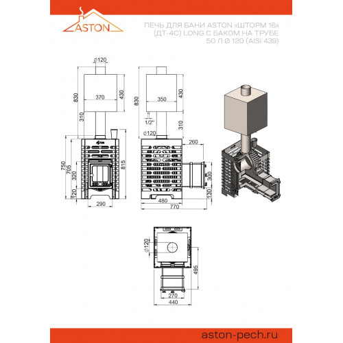 Печь для бани ASTON «Шторм 16» (ДТ-4С) Long с баком на трубе 50л Ø120 (AISI 439) «ШТОРМ»