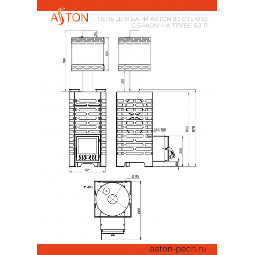 Печь для бани ASTON 20 НЕРЖ. стекло с баком на трубе 50л Ø115 (AISI 439) (круглый)