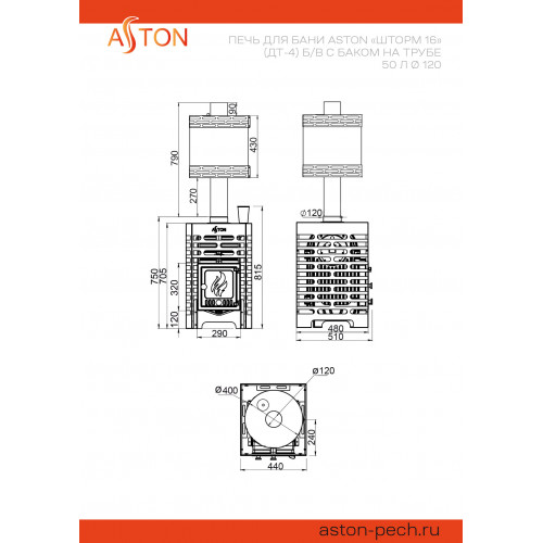 Печь для бани ASTON «Шторм 16» (ДТ-4) б/в с баком на трубе 50л Ø120 (AISI 439) «ШТОРМ» (круглый)
