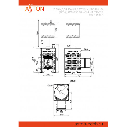 Печь для бани ASTON «Шторм 16» (ДТ-4) Лонг с баком на трубе 50л Ø120 (AISI 439) «ШТОРМ» (круглый)