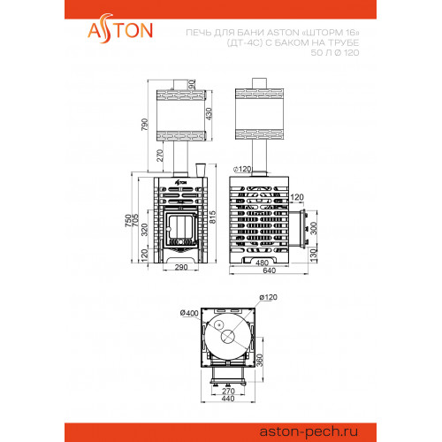 Печь для бани ASTON «Шторм 16» (ДТ-4С) с баком на трубе 50л Ø120 (AISI 439) «ШТОРМ» (круглый)