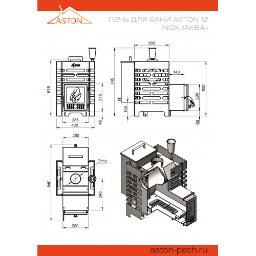 Печь для бани ASTON 12 INOX АКВА  диаметр дымохода: 115 мм
