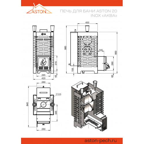 Печь для бани ASTON 20 INOX АКВА  диаметр дымохода: 115 мм