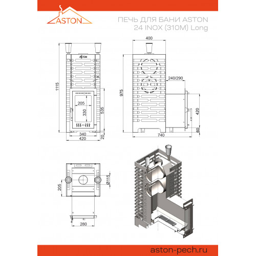 Печь для бани ASTON 24 INOX (310М) Long диаметр дымохода: 115 мм
