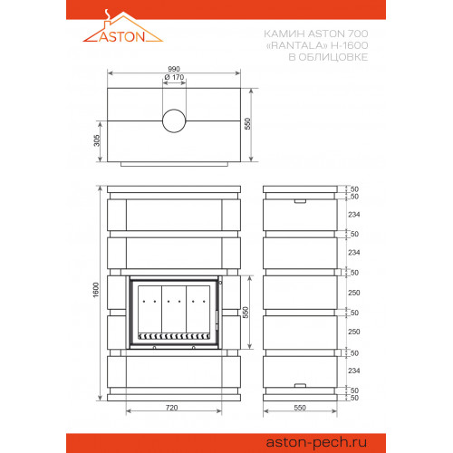 Камин ASTON 700 «RANTALA» Н-1600 Талькохлорит / Пироксенит