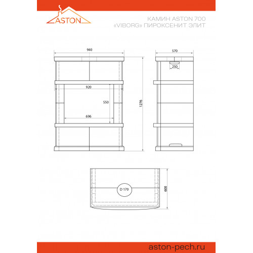 Камин ASTON 700 (К-1) Пироксенит Элит