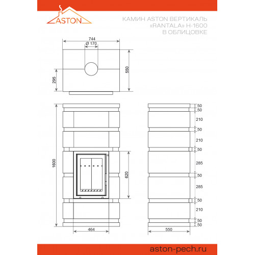 Камин ASTON Вертикаль «RANTALA» Н-1600 Талькохлорит / Пироксенит диаметр дымохода: 150 мм