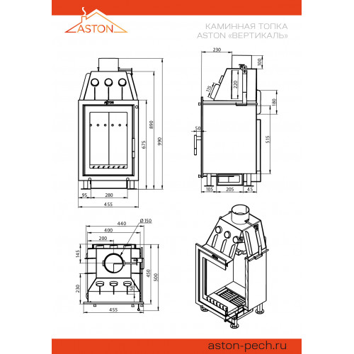 Каминная топка ASTON «Вертикаль» диаметр дымохода: 150 мм