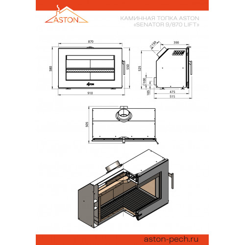 Каминная топка ASTON SENATOR 9/870 диаметр дымохода: 150 мм