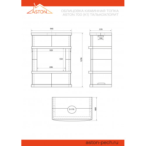 Камин ASTON 700 (К-1) Талькохлорит