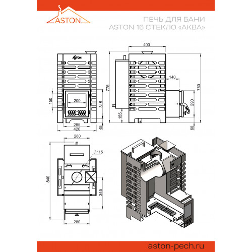 Печь для бани ASTON 16 стекло АКВА  диаметр дымохода: 115 мм
