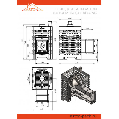 Печь для бани ASTON «Шторм 16» Long (ДТ-4) диаметр дымохода: 120 мм