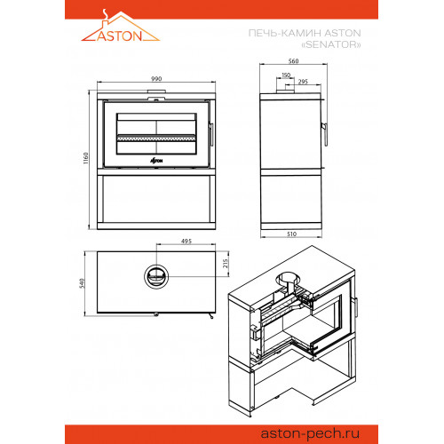 Печь-Камин ASTON SENATOR диаметр дымохода: 150 мм