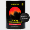 Краска термостойкая (Эмаль) антикоррозионная (до 700°С; 0,4 кг) Черная CERTA