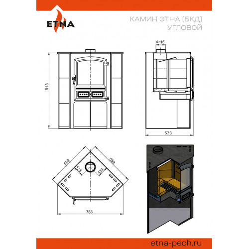Камин ЭТНА (БКД) угловой Антрацит Ø 115мм диаметр дымохода: 115 мм