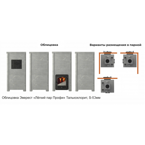 Печь Эверест Легкий пар Профи каменка из нерж. стали, Талькохлорит, S-50 мм диаметр дымохода: 120 мм