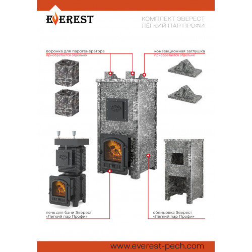 Печь Эверест Легкий пар Профи каменка «по-серому», Талькохлорит, S-50 мм диаметр дымохода: 115 мм