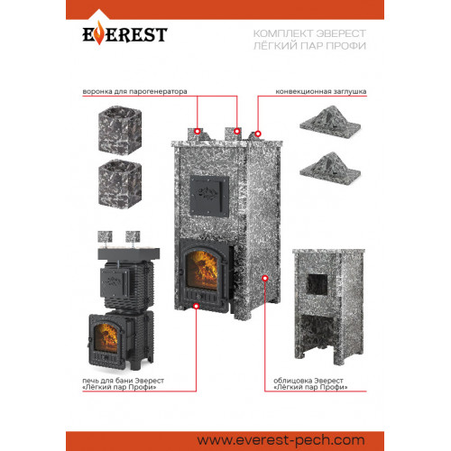 Печь для бани Эверест Легкий пар Профи в облицовке Талькохлорит, S-50 мм диаметр дымохода: 120 мм