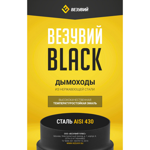 Конус BLACK (AISI 430/0,5мм) (ПМ) диаметр дымохода: 120x200 мм