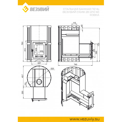 Печь ВЕЗУВИЙ Скиф Ковка 28 (210) М диаметр дымохода: 115 мм