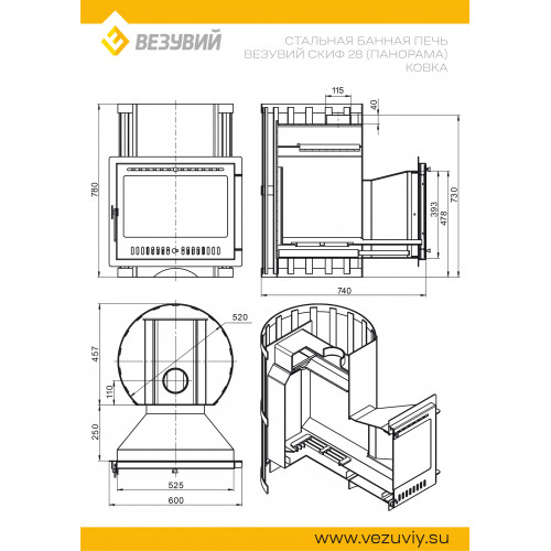 Печь ВЕЗУВИЙ Скиф Ковка 28 Панорама М диаметр дымохода: 115 мм