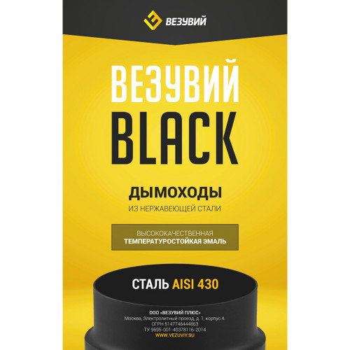 Сэндвич-труба Эмаль Черная (430 0,8мм/0,5мм) д.200х300, L-0,25м