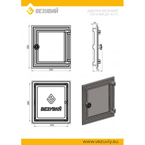 Дверка ВЕЗУВИЙ печная ДТ-4 (не крашенная) (Т)