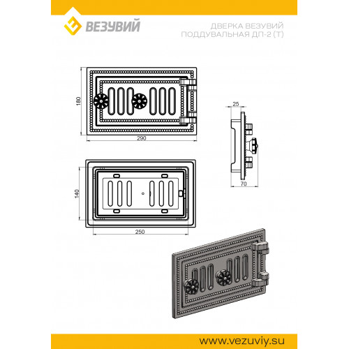 Дверка ВЕЗУВИЙ поддувальная ДП-2 (не крашенная) (Т)