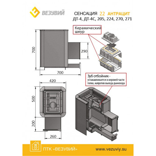 Печь ВЕЗУВИЙ Сенсация 22 Антрацит (ДТ-4С) диаметр дымохода: 115 мм