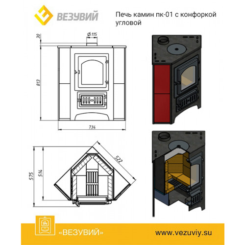 Печь-Камин ВЕЗУВИЙ ПК-01 (220) угловой, амфиболит с конфоркой 9 кВт (150 м3) Ø 115мм диаметр дымохода: 115 мм