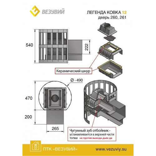 Печь ВЕЗУВИЙ Легенда Ковка 12 (260) диаметр дымохода: 115 мм