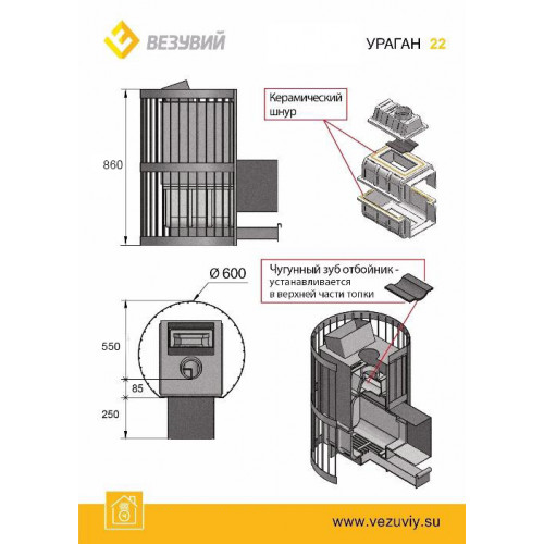 Печь ВЕЗУВИЙ Ураган Стандарт 22  (ДТ-4С) диаметр дымохода: 115 мм