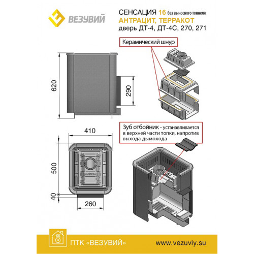 Печь ВЕЗУВИЙ Сенсация16 Антрацит (ДТ-4) б/в диаметр дымохода: 115 мм