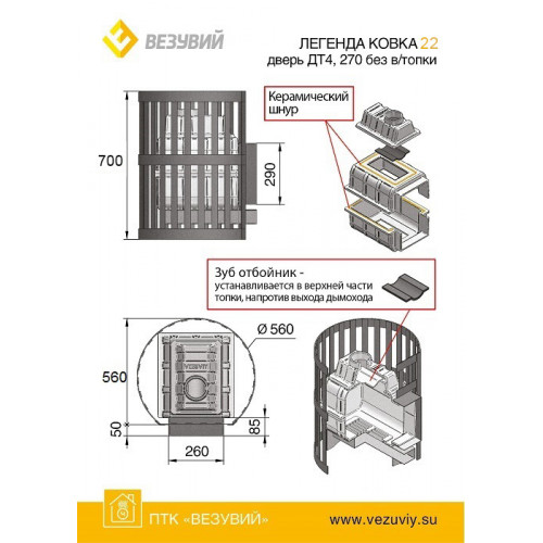 Печь ВЕЗУВИЙ Легенда Стандарт 22 (ДТ-4) б/в диаметр дымохода: 115 мм