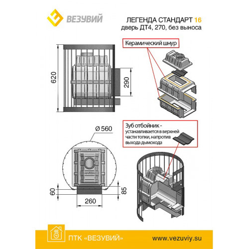 Печь ВЕЗУВИЙ Легенда Стандарт 16 (ДТ-4) б/в диаметр дымохода: 115 мм