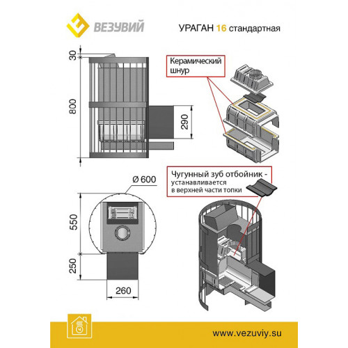 Печь ВЕЗУВИЙ Ураган Стандарт 16 (ДТ-4) диаметр дымохода: 115 мм