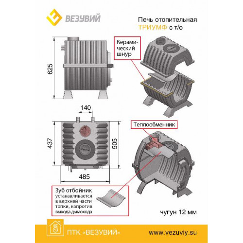 Печь отопительная Везувий чугунная Триумф 180 т/о диаметр дымохода: 115 мм