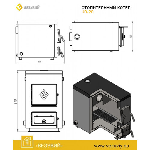 Котёл отопительный Везувий КО-20 диаметр дымохода: 115 мм