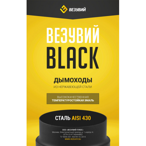 Зонт BLACK (AISI 430/0,5мм) диаметр дымохода: 115 мм