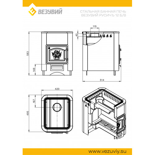 Печь ВЕЗУВИЙ Русичъ Антрацит 12 (ДТ-3) б/в диаметр дымохода: 115 мм