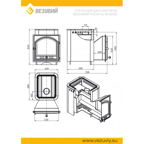 Печь ВЕЗУВИЙ Русичъ Антрацит 16 (205) диаметр дымохода: 115 мм