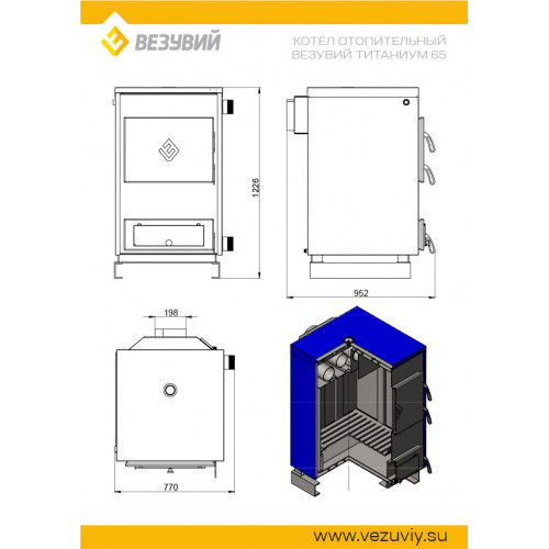 Котёл отопительный Везувий Титаниум-65 диаметр дымохода: 200 мм
