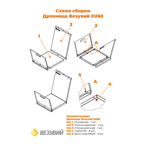 Дровница Везувий D260 «white»