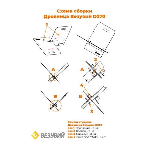 Дровница Везувий D270 «white»