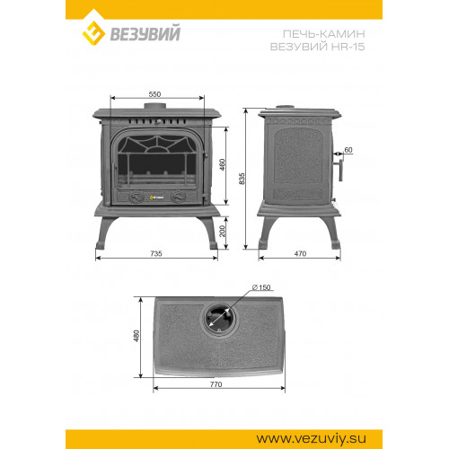 Печь-камин Везувий HR-15 Антрацит диаметр дымохода: 150 мм