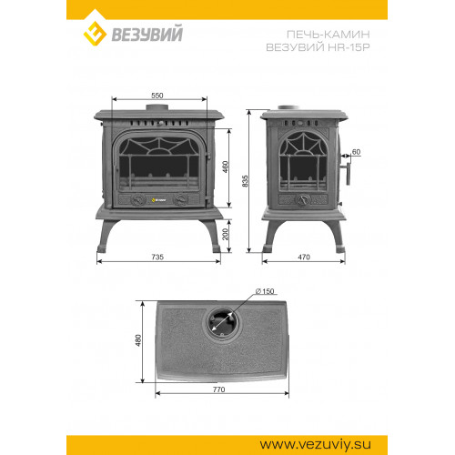 Печь-камин Везувий HR-15Р Антрацит диаметр дымохода: 150 мм