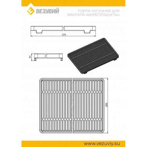 Решетка чугунная для мангала МОРЕПРОДУКТЫ 255х375х20